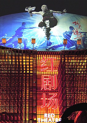 Kongfu Red Theatre