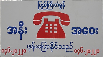 Telefonieren und Internet in burmesischer Brezelschrift